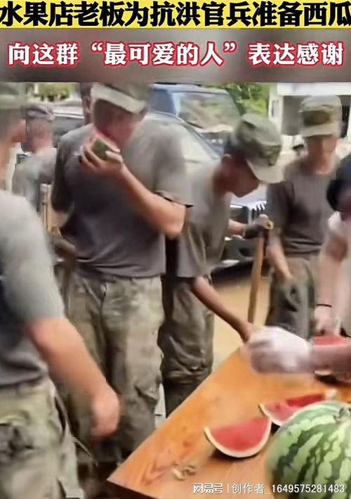 抗洪吃瓜,吃瓜群众见证英雄本色